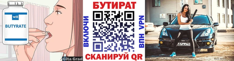 БУТИРАТ вода  наркота  Зуевка 